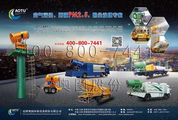 多功能抑尘车_远程雾炮电子图册