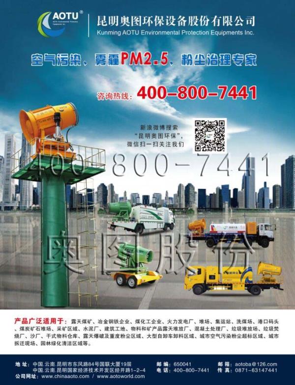 多功能抑尘车_远程射雾器电子图册